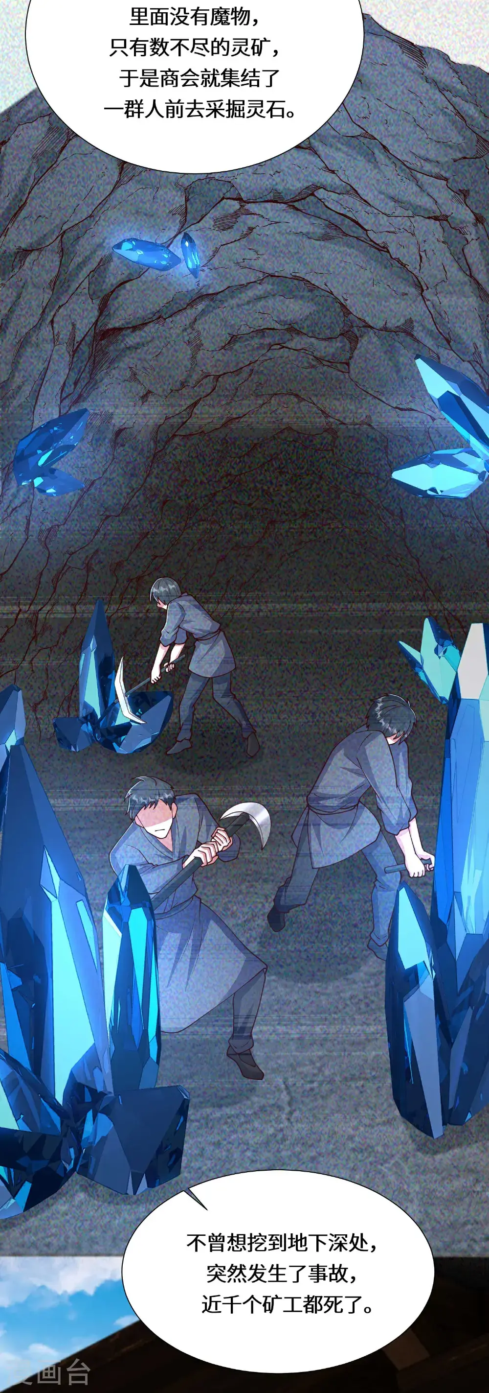 第222话 还有王法么？ 第7页