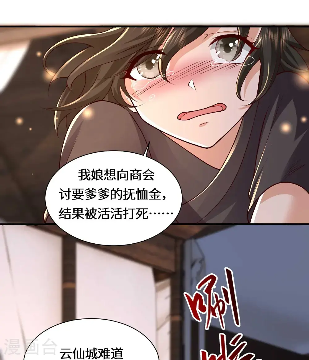 第222话 还有王法么？ 第11页