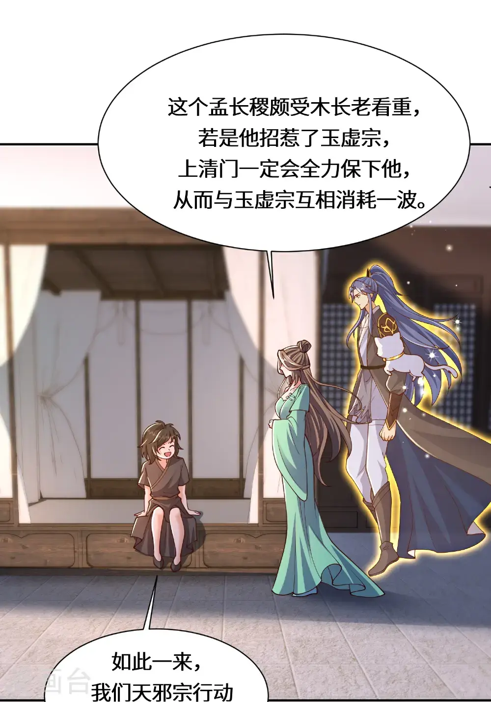 第222话 还有王法么？ 第23页