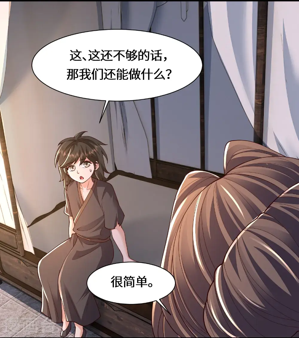 第222话 还有王法么？ 第26页