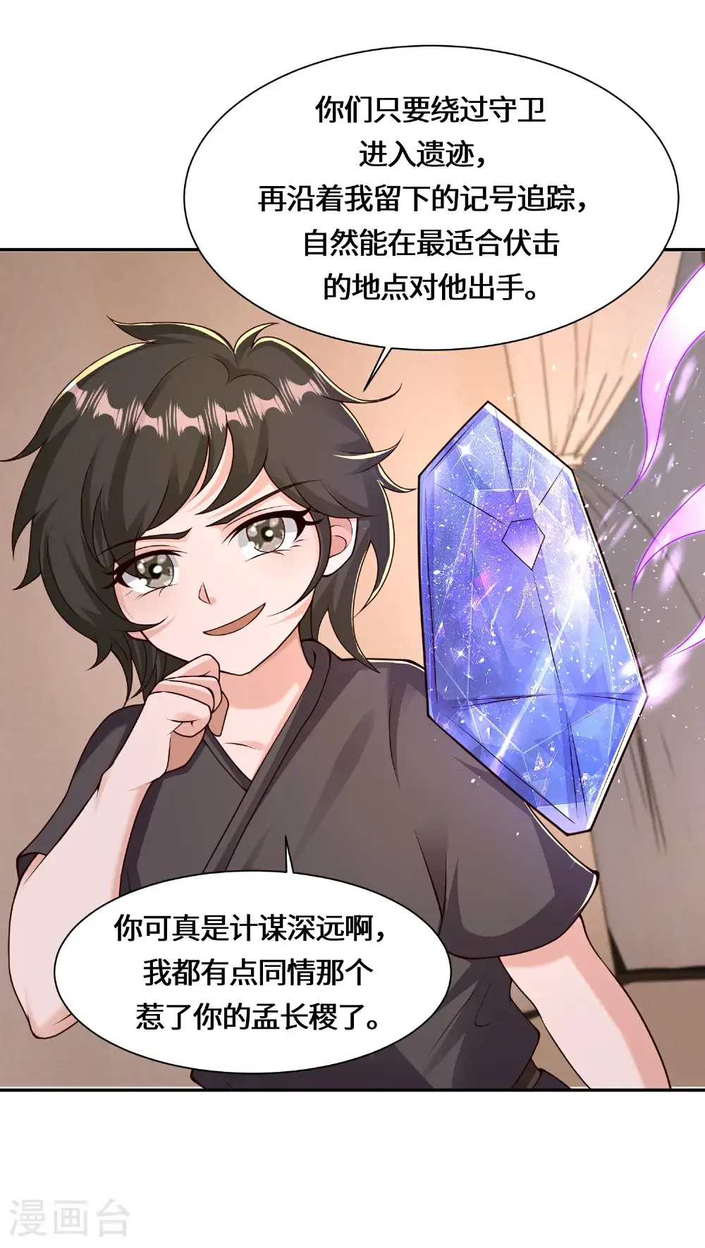 第222话 还有王法么？ 第31页
