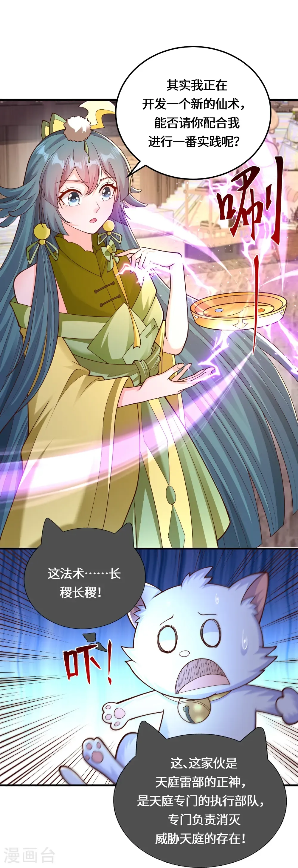 第223话 请等一等 第8页