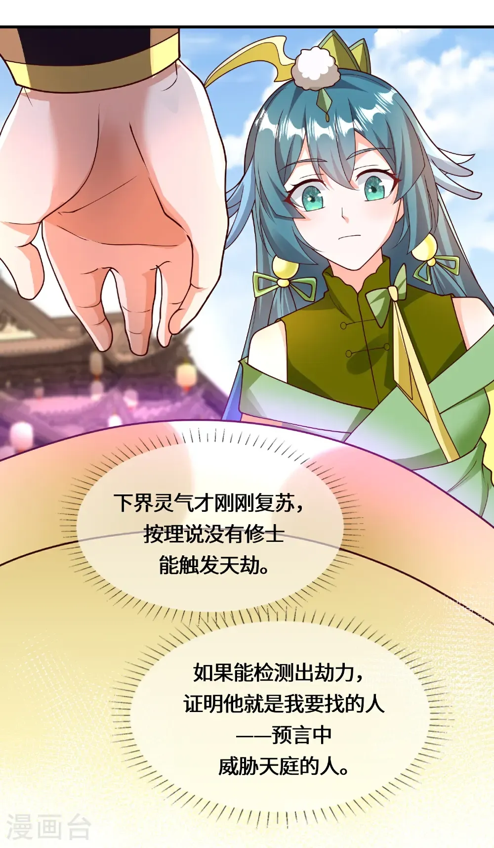 第223话 请等一等 第16页