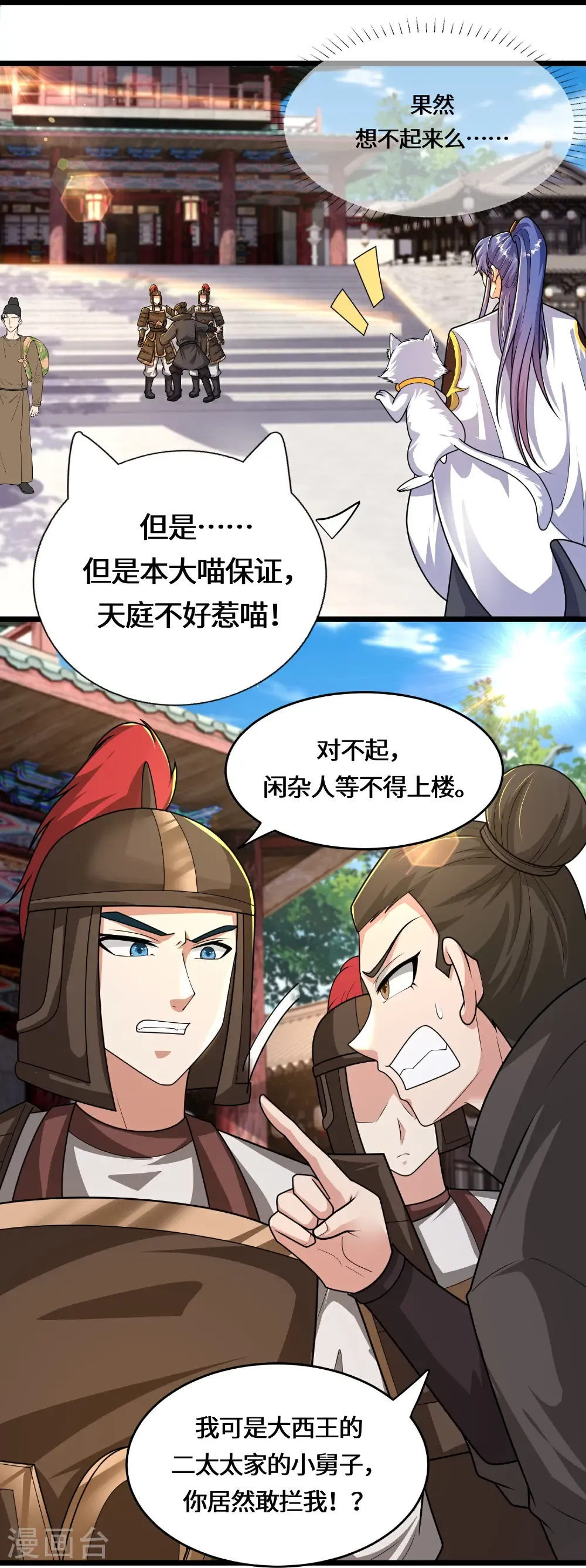 第223话 请等一等 第23页