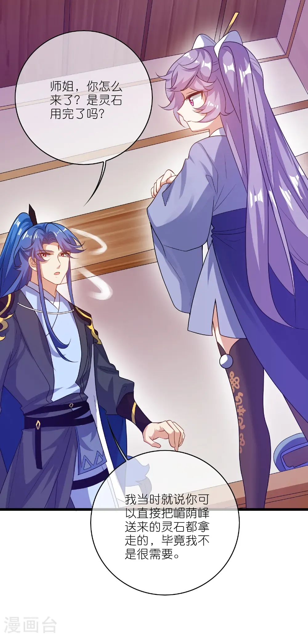 第215话 师姐你听我说 第4页