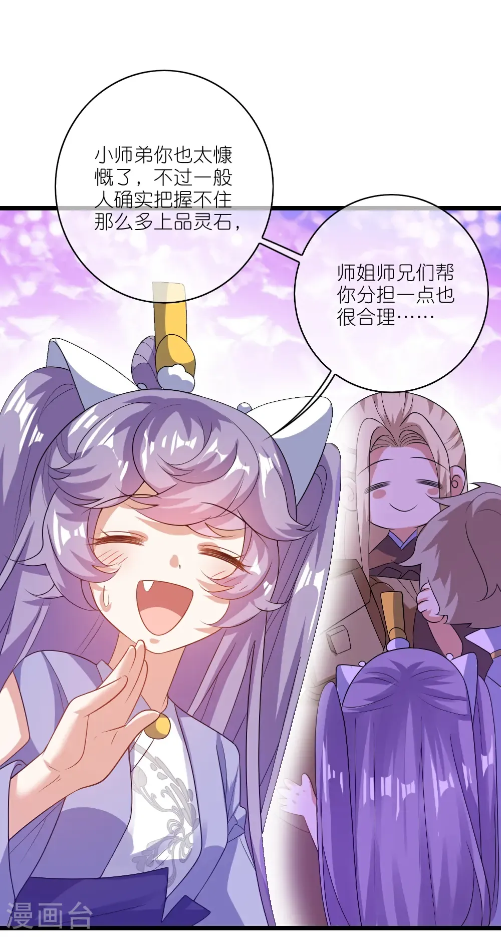 第215话 师姐你听我说 第5页