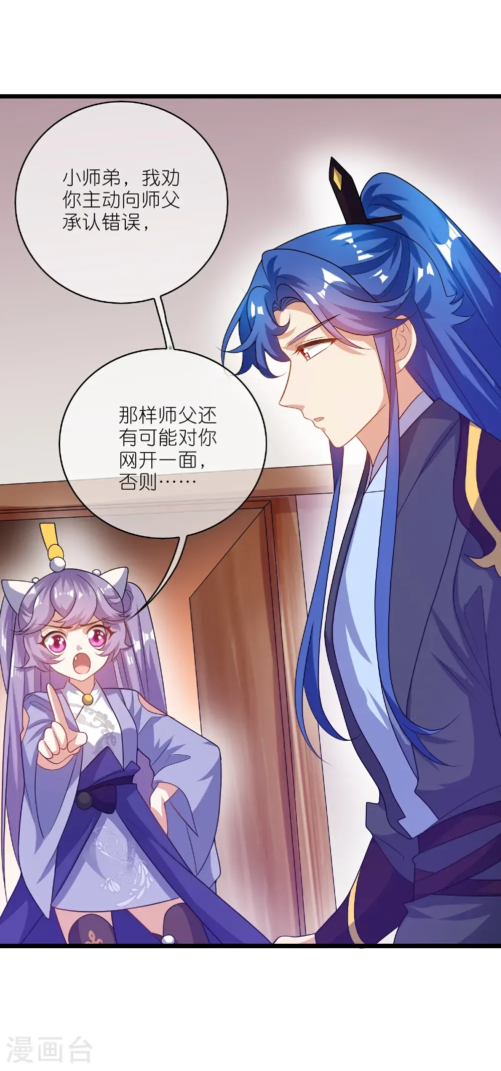 第215话 师姐你听我说 第7页
