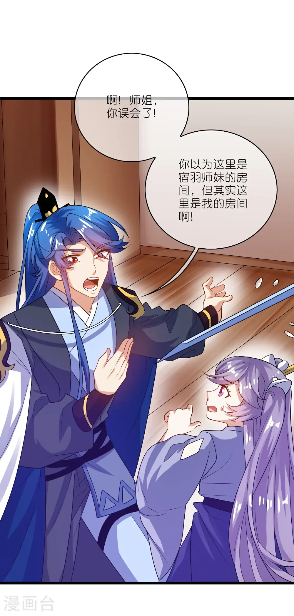 第215话 师姐你听我说 第12页