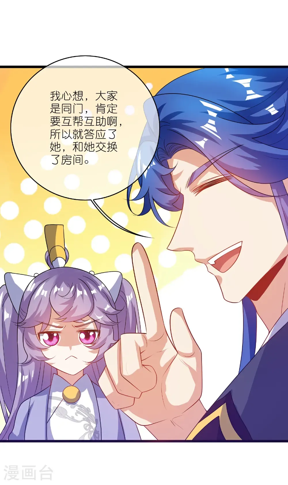 第215话 师姐你听我说 第15页