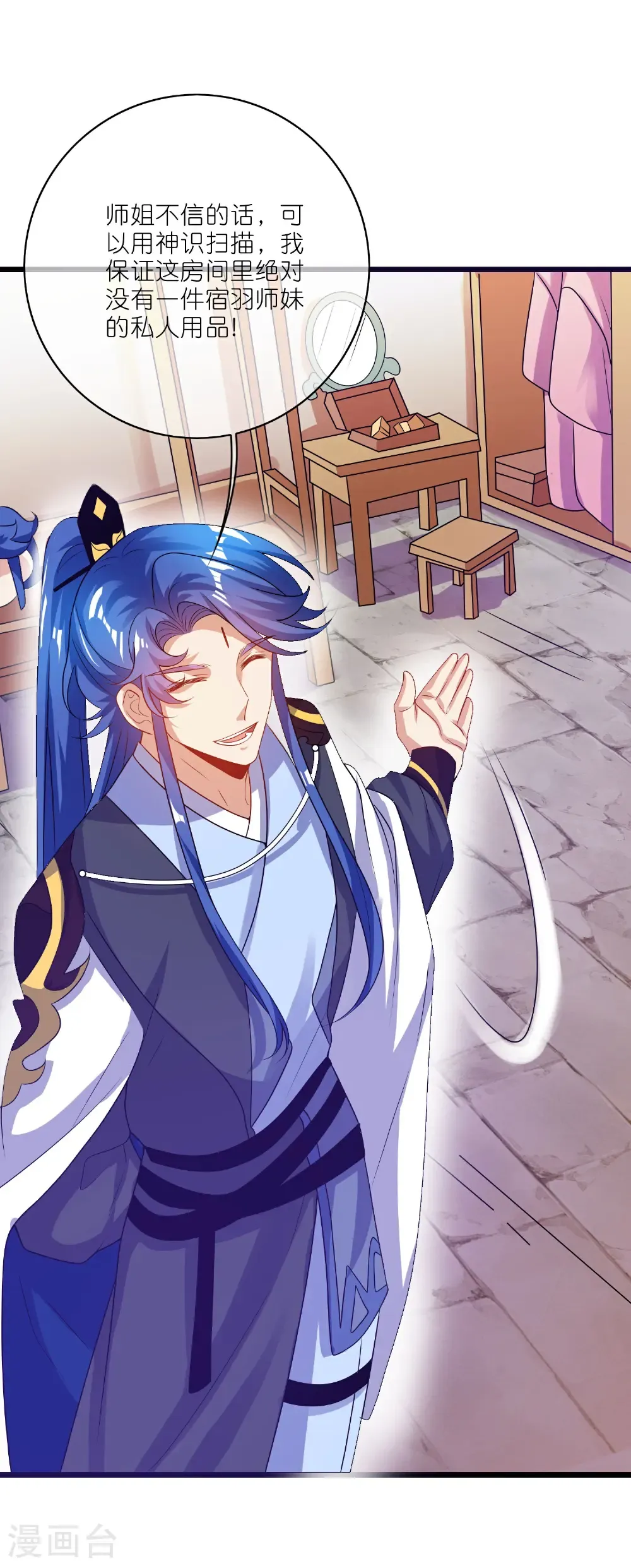 第215话 师姐你听我说 第16页