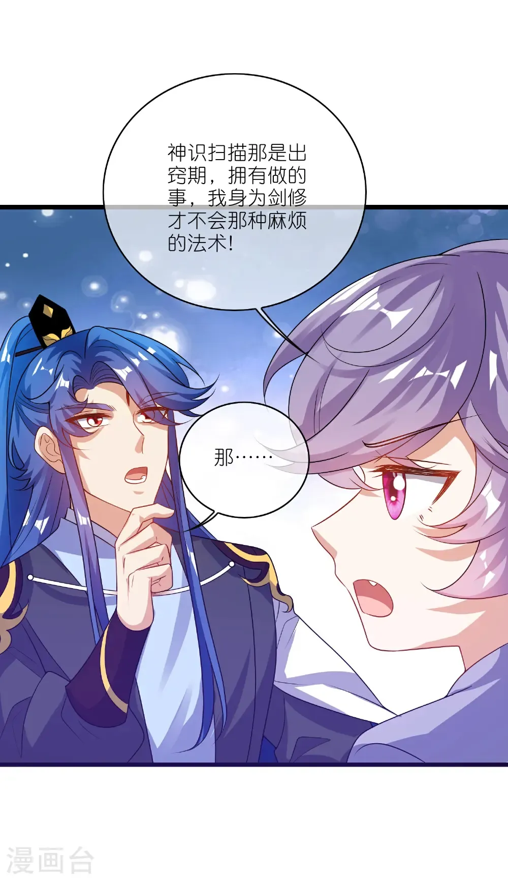 第215话 师姐你听我说 第17页