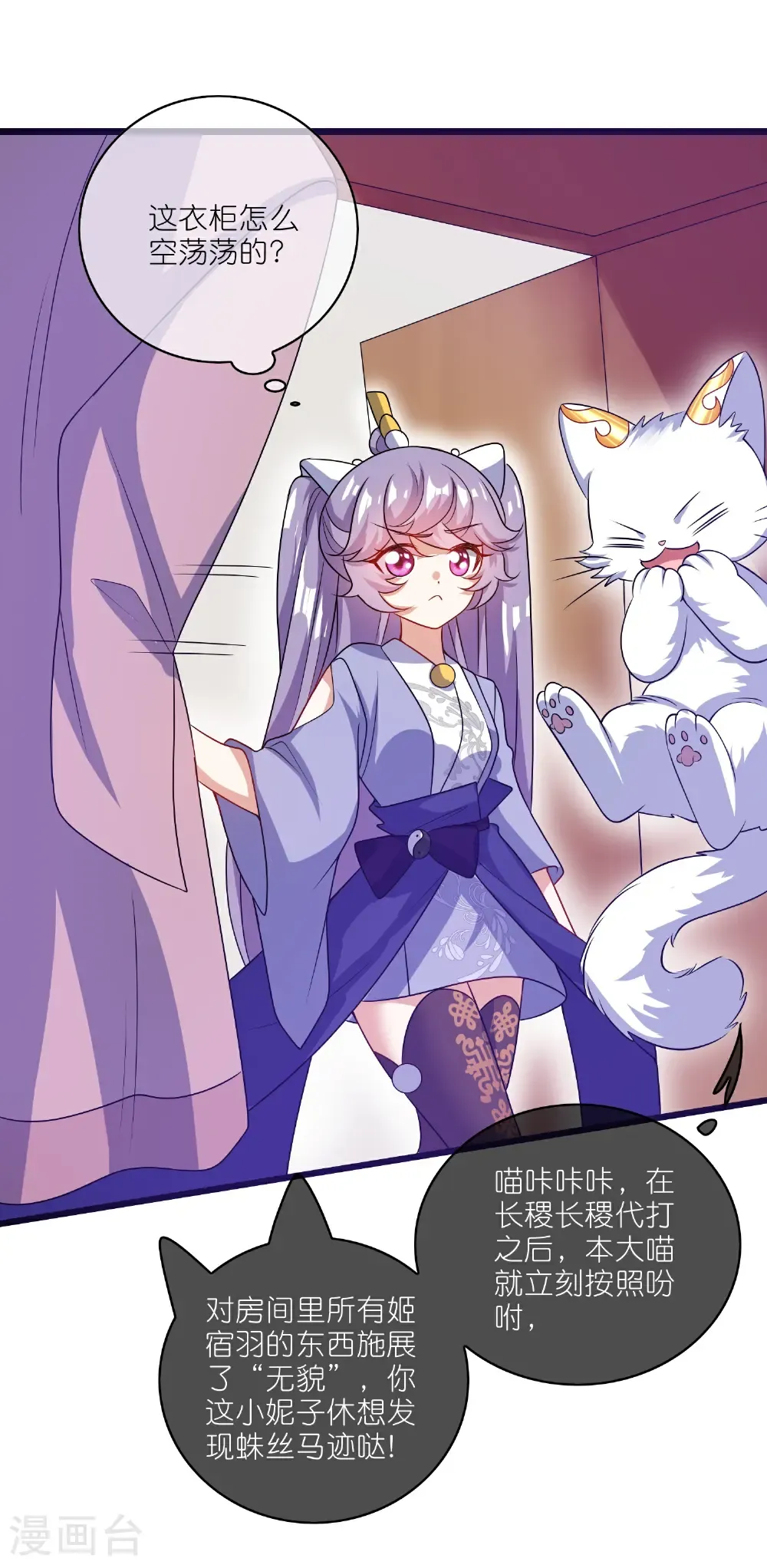 第215话 师姐你听我说 第21页