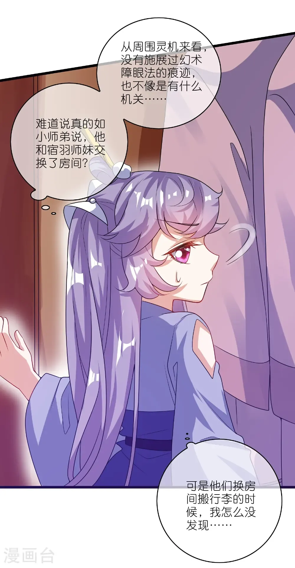 第215话 师姐你听我说 第22页