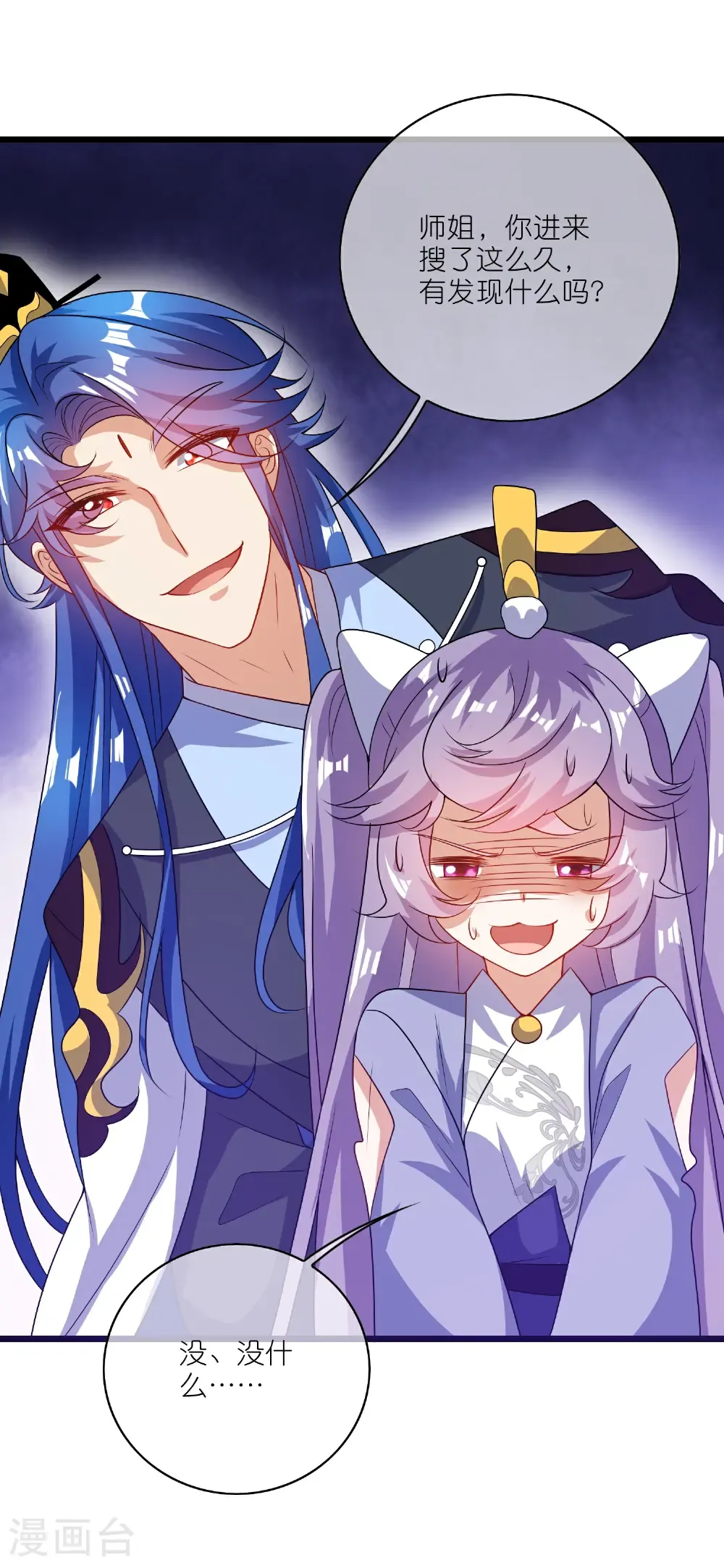 第215话 师姐你听我说 第24页