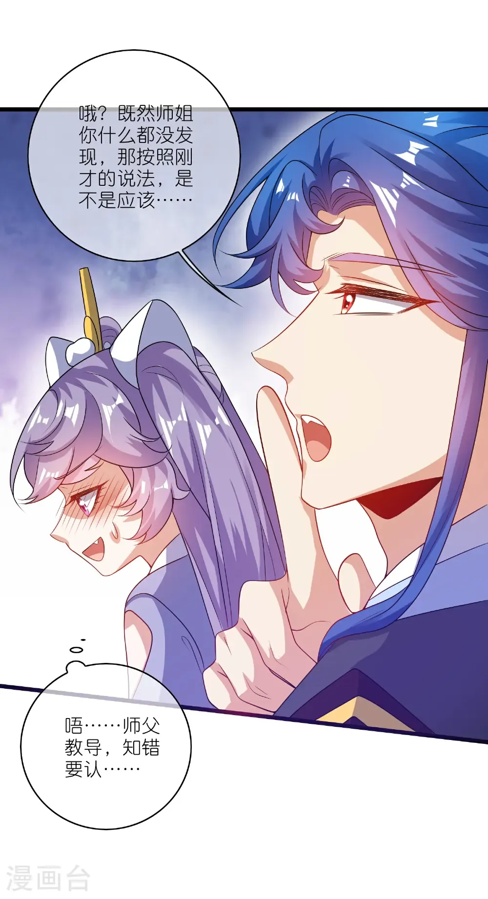 第215话 师姐你听我说 第25页