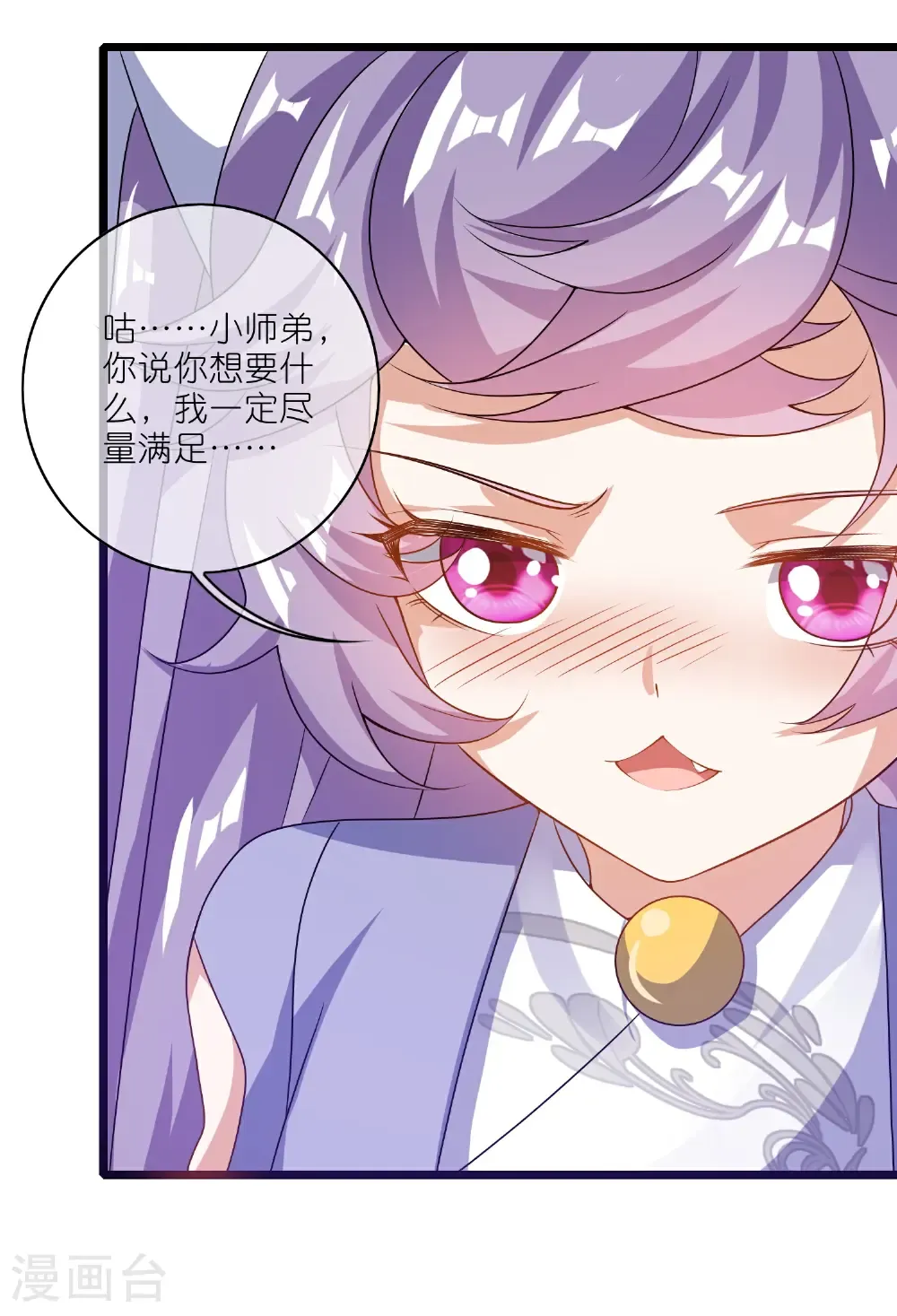 第215话 师姐你听我说 第28页