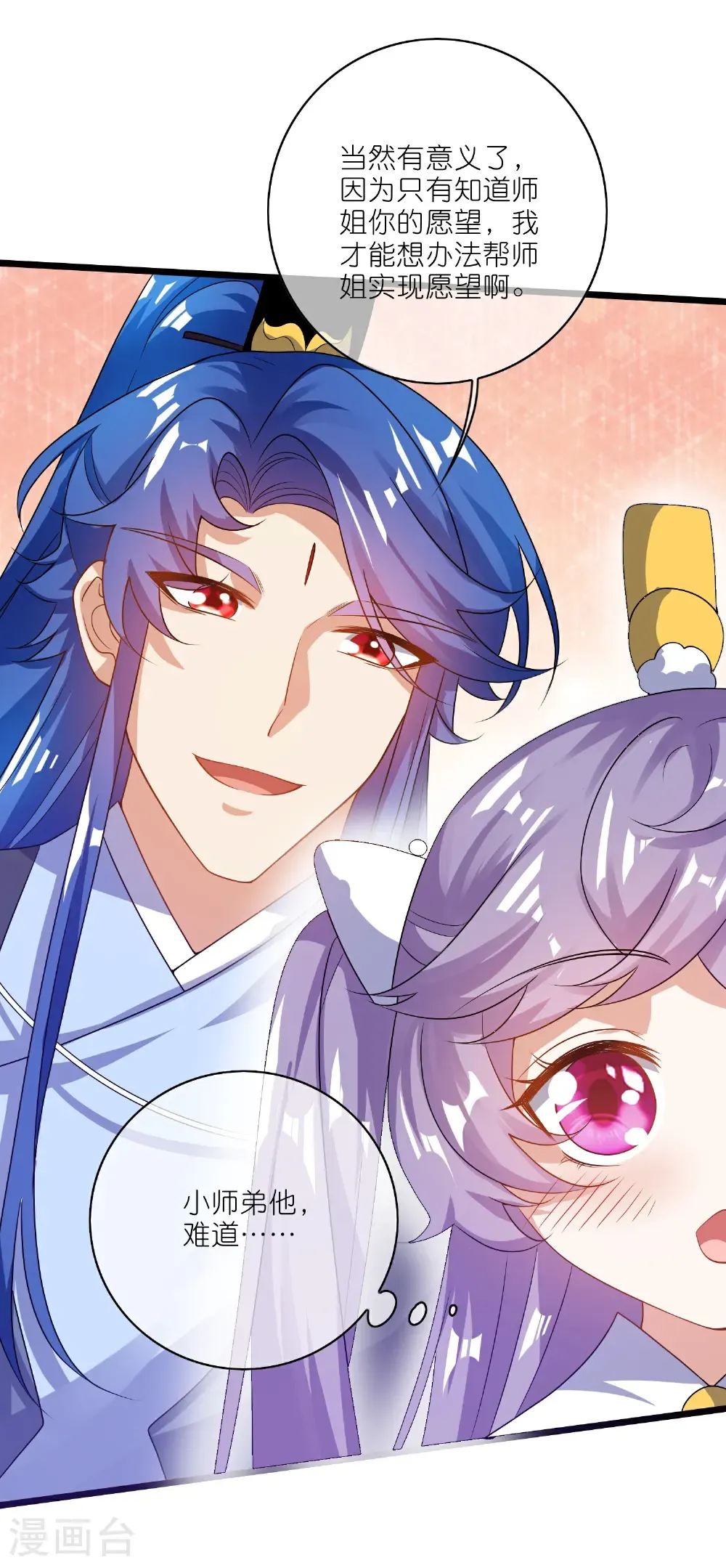 第215话 师姐你听我说 第31页