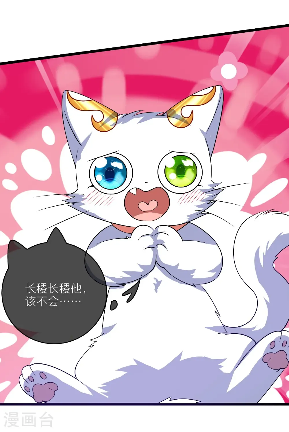 第215话 师姐你听我说 第32页