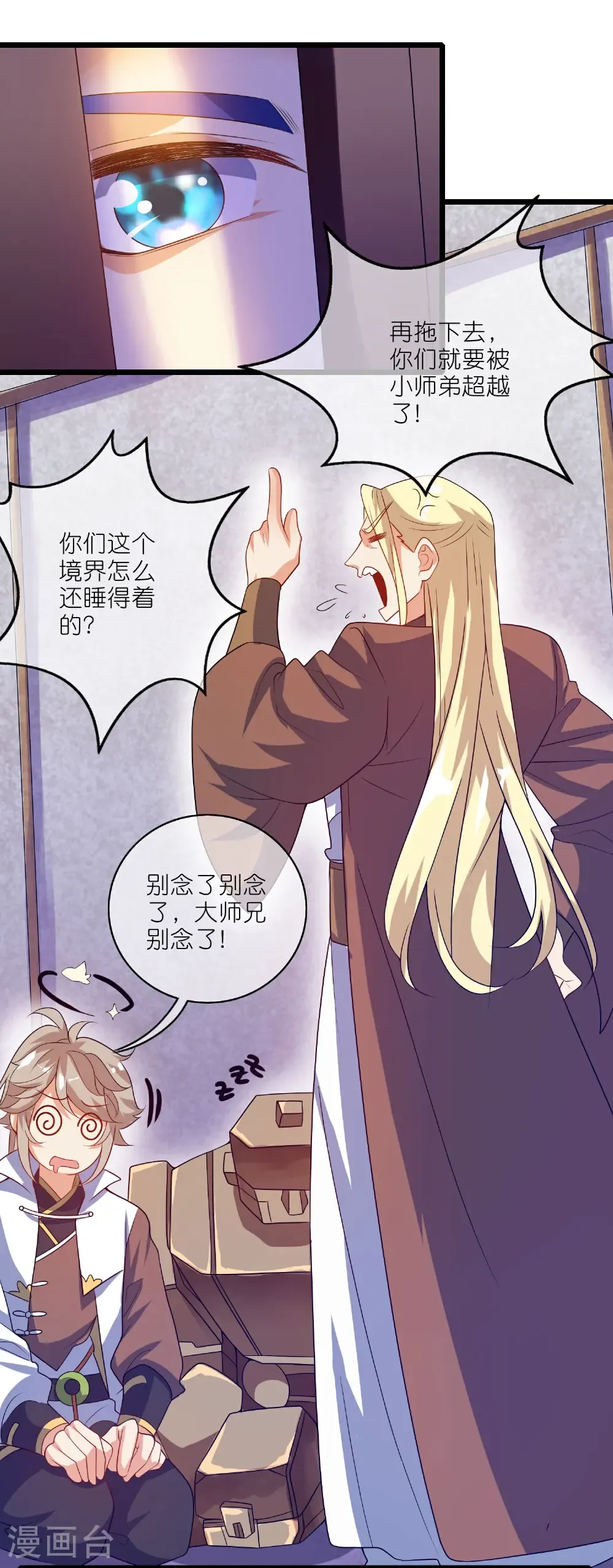 第214话 本喵出发啦 第12页