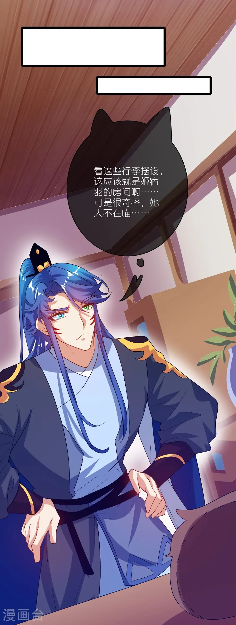 第214话 本喵出发啦 第31页