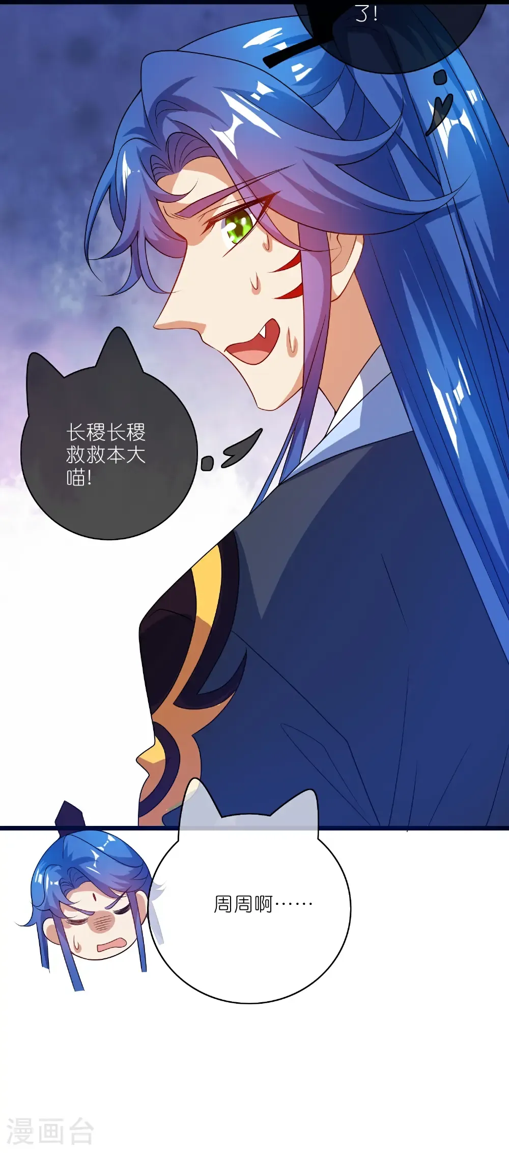 第214话 本喵出发啦 第35页