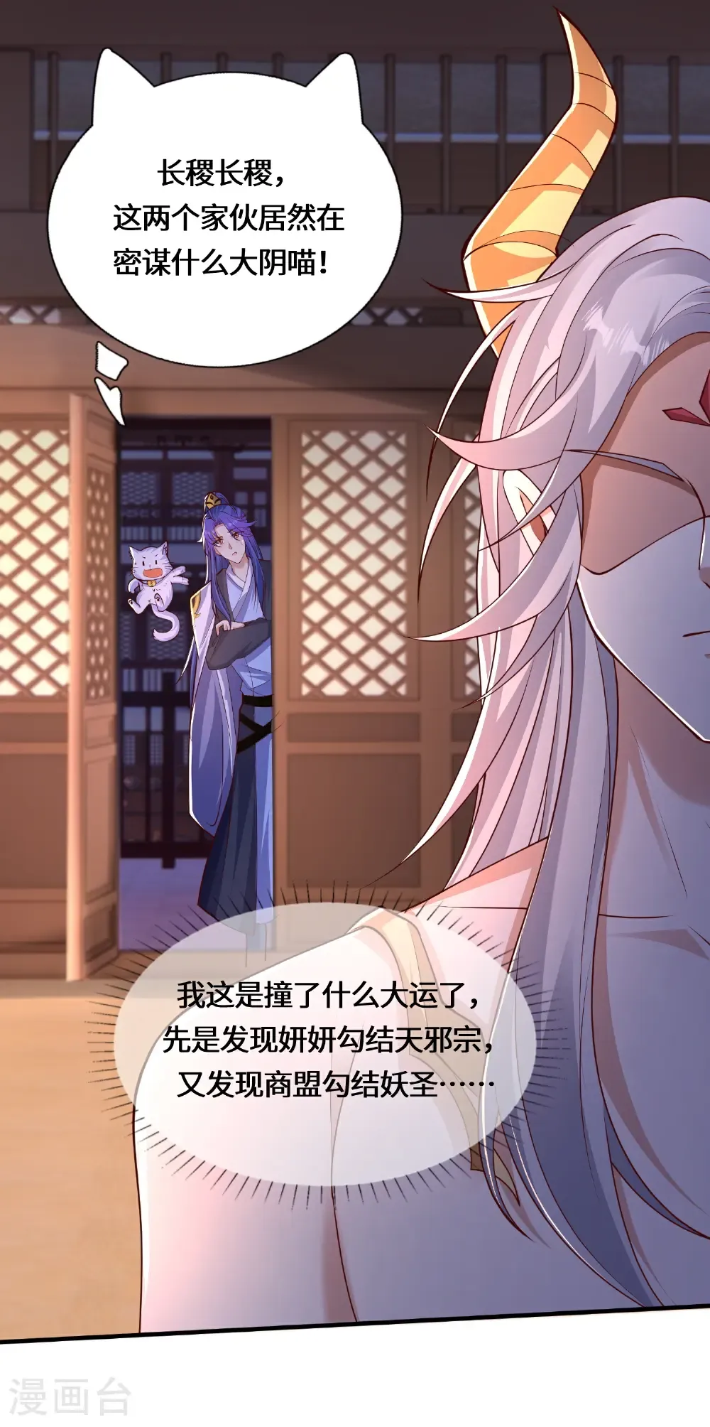 第224话 姑娘何事？ 第4页