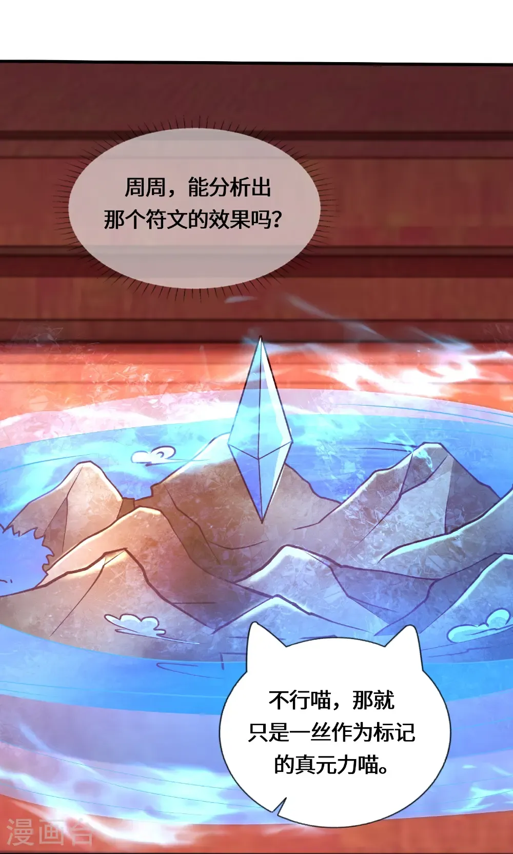 第224话 姑娘何事？ 第5页