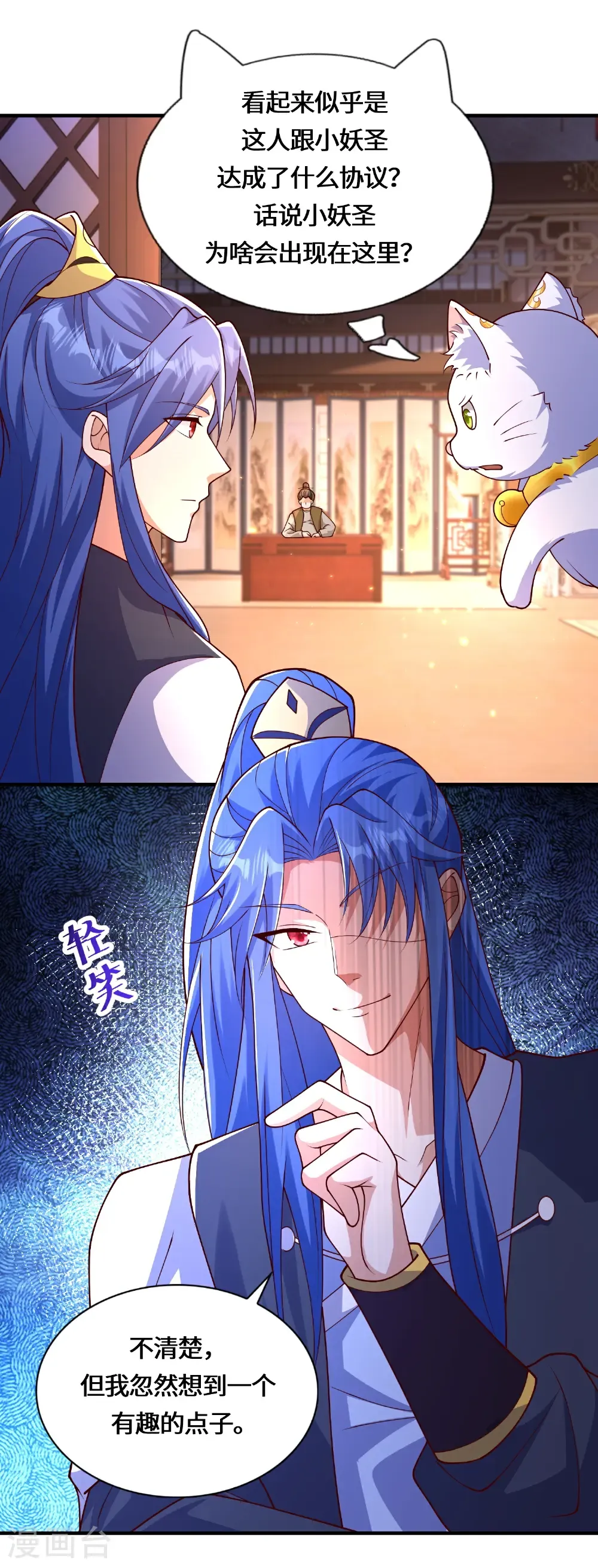 第224话 姑娘何事？ 第9页