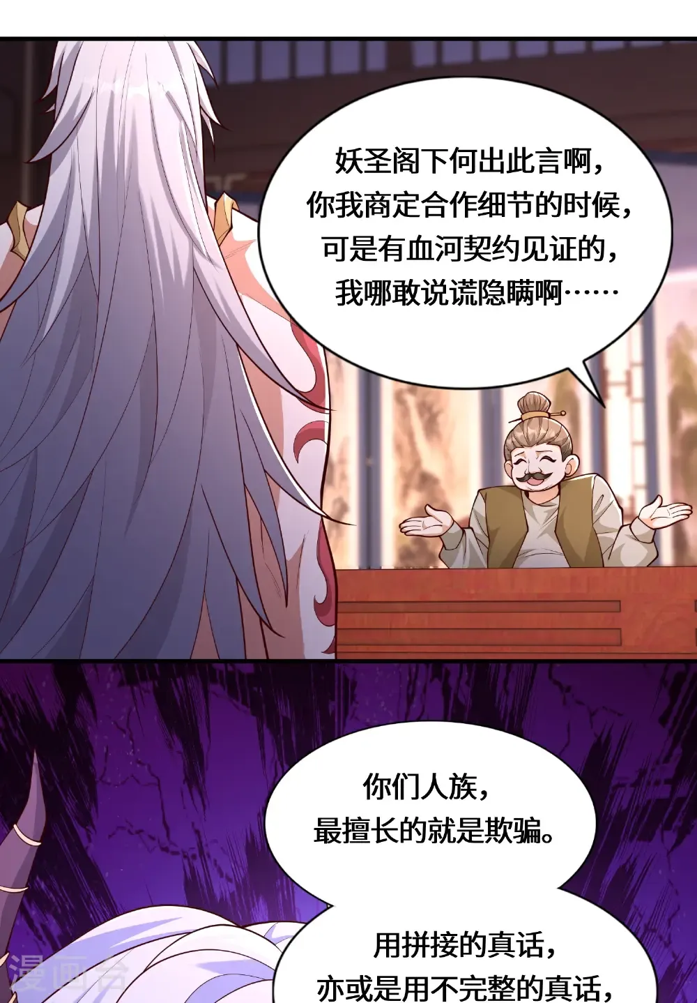 第224话 姑娘何事？ 第14页