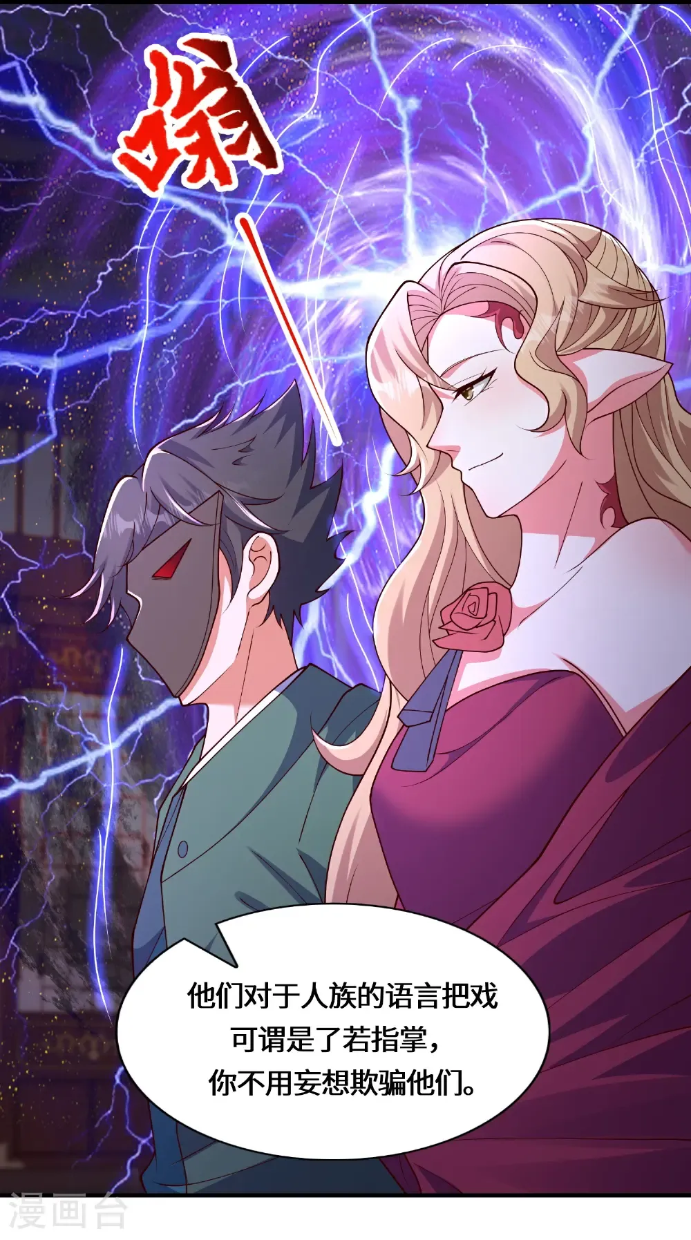 第224话 姑娘何事？ 第18页