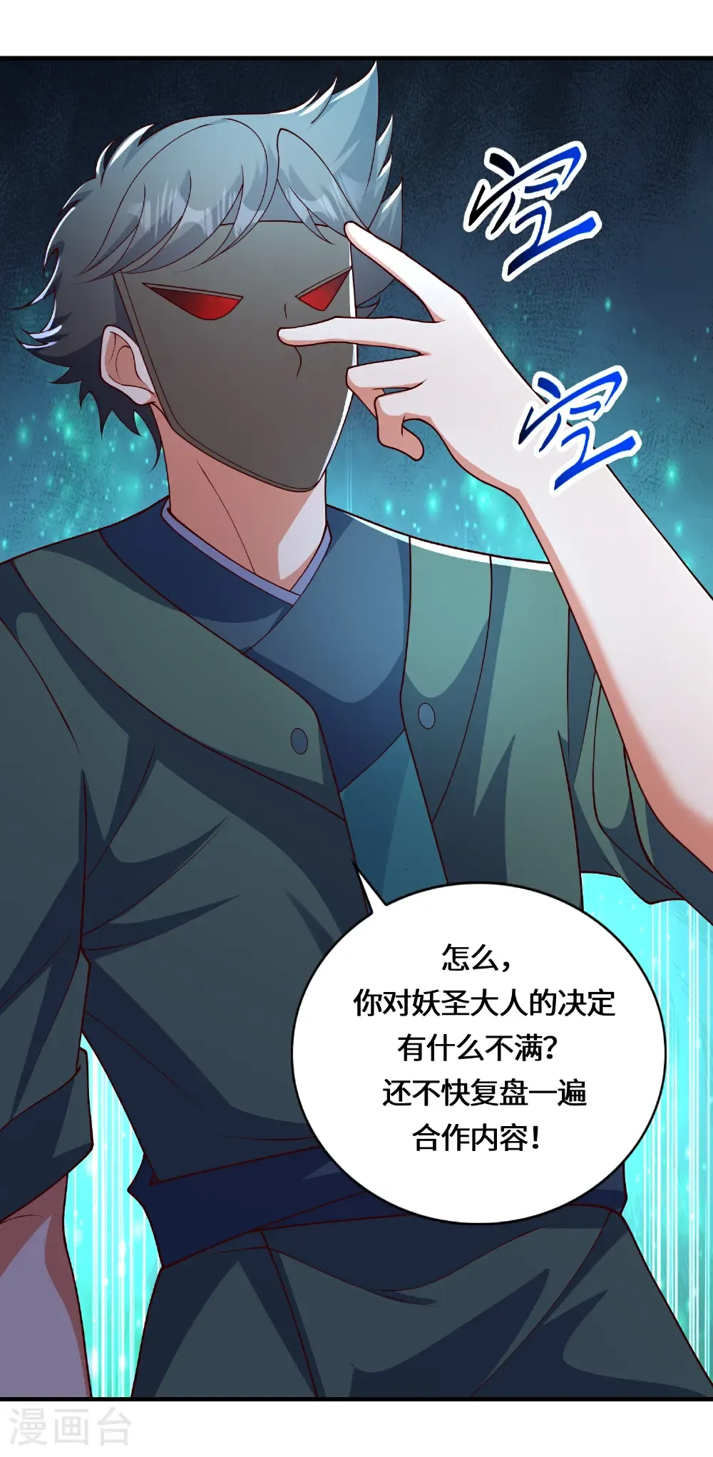 第224话 姑娘何事？ 第20页
