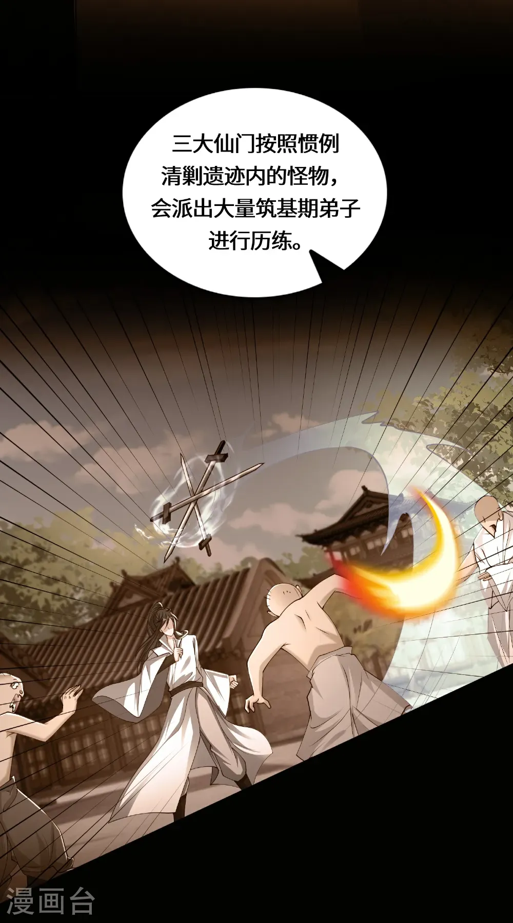 第224话 姑娘何事？ 第23页