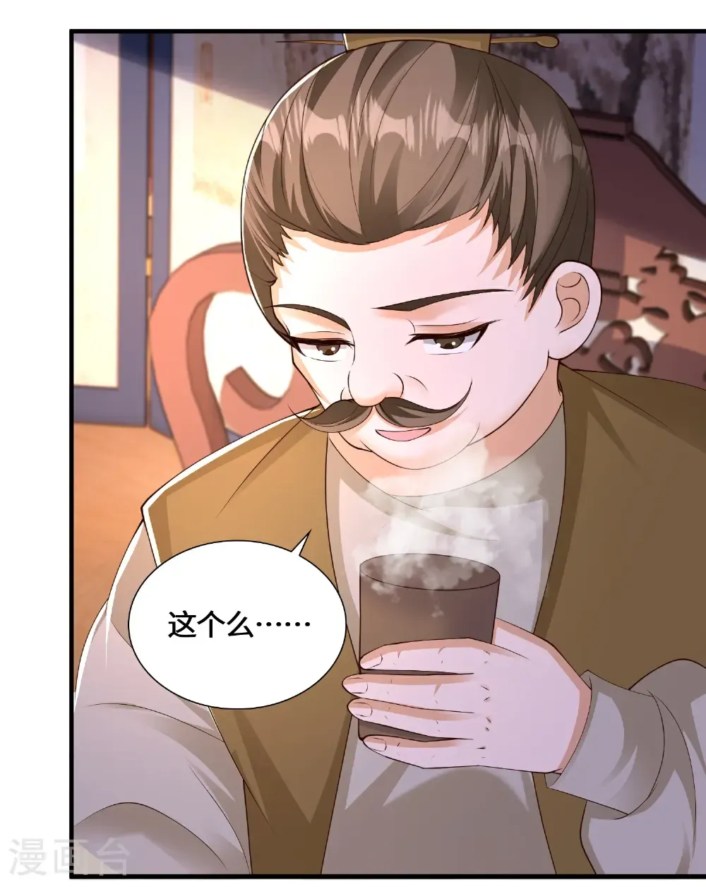 第224话 姑娘何事？ 第26页