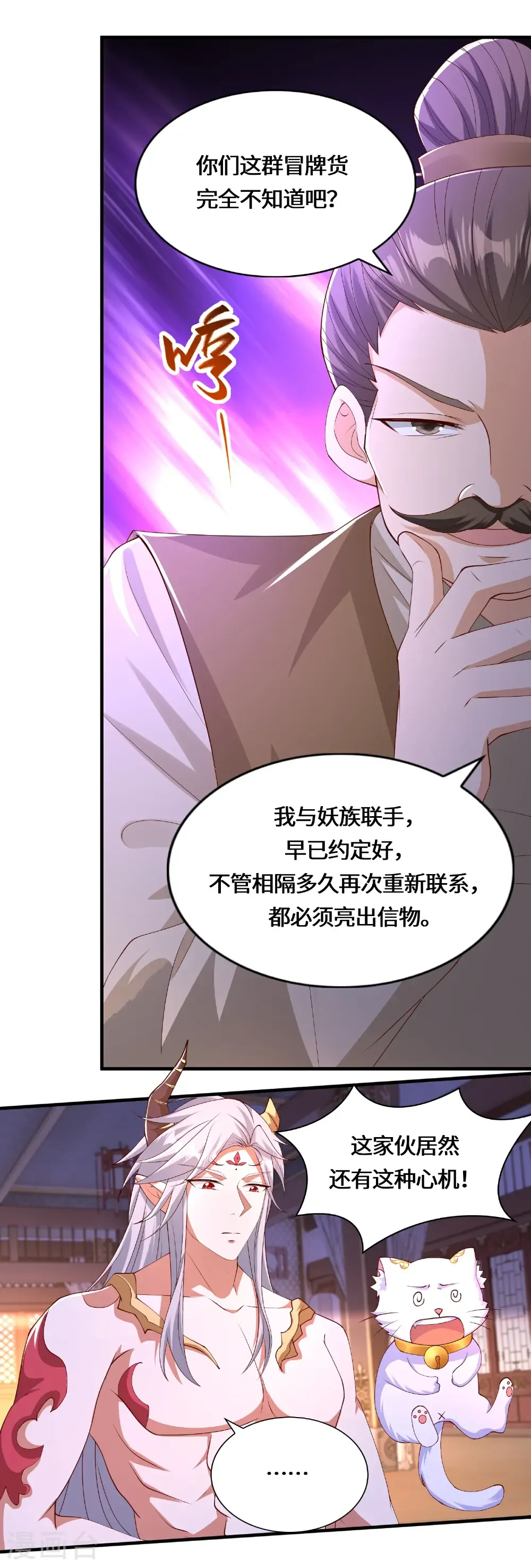 第225话 棘手的家伙 第5页
