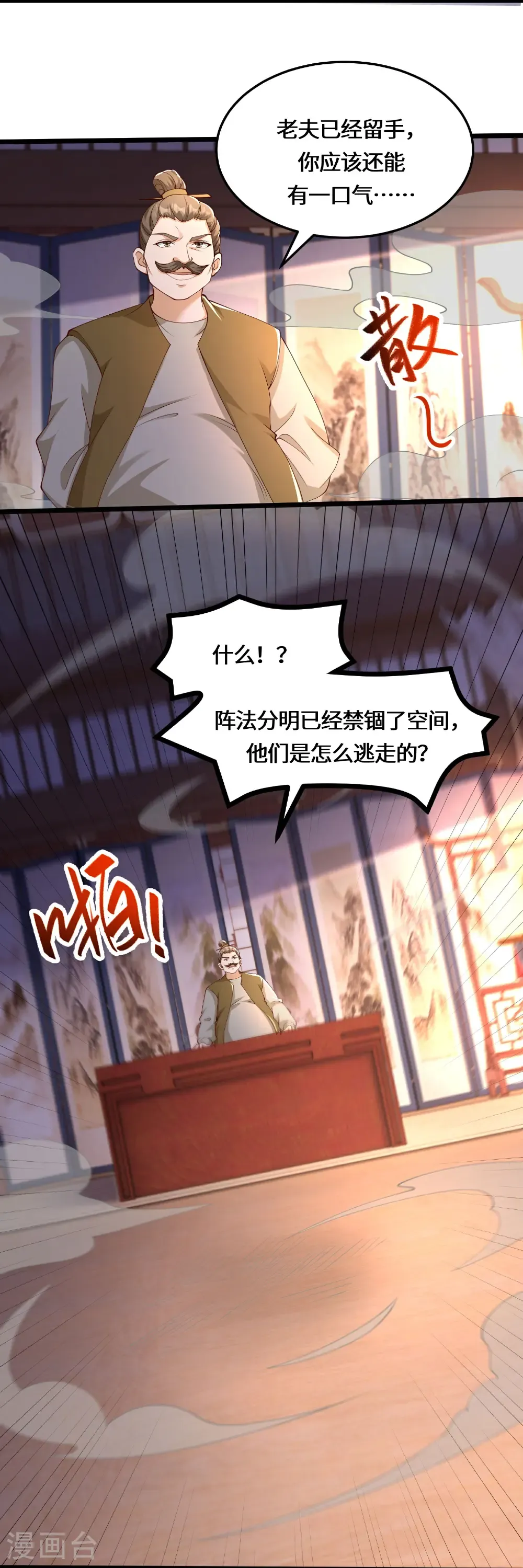 第225话 棘手的家伙 第8页