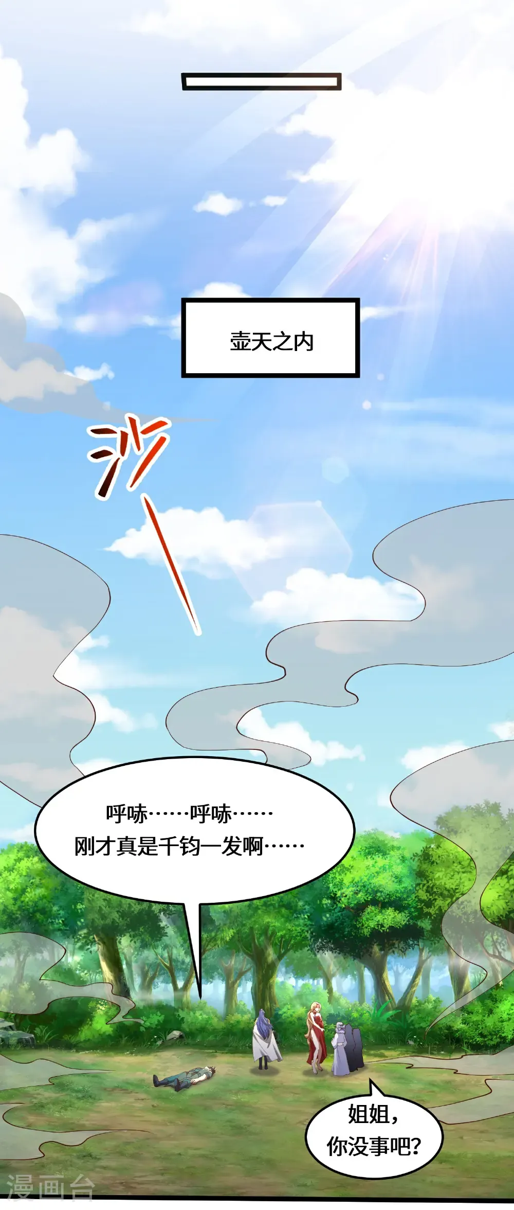 第225话 棘手的家伙 第10页