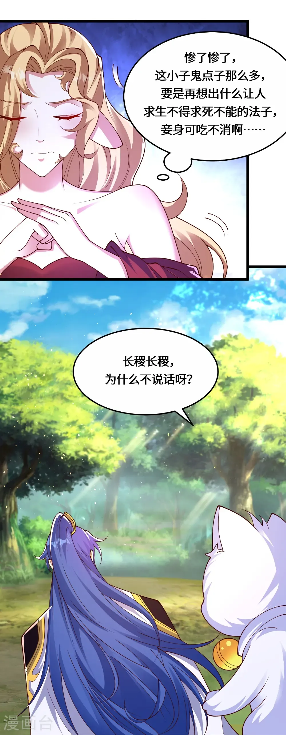 第225话 棘手的家伙 第16页