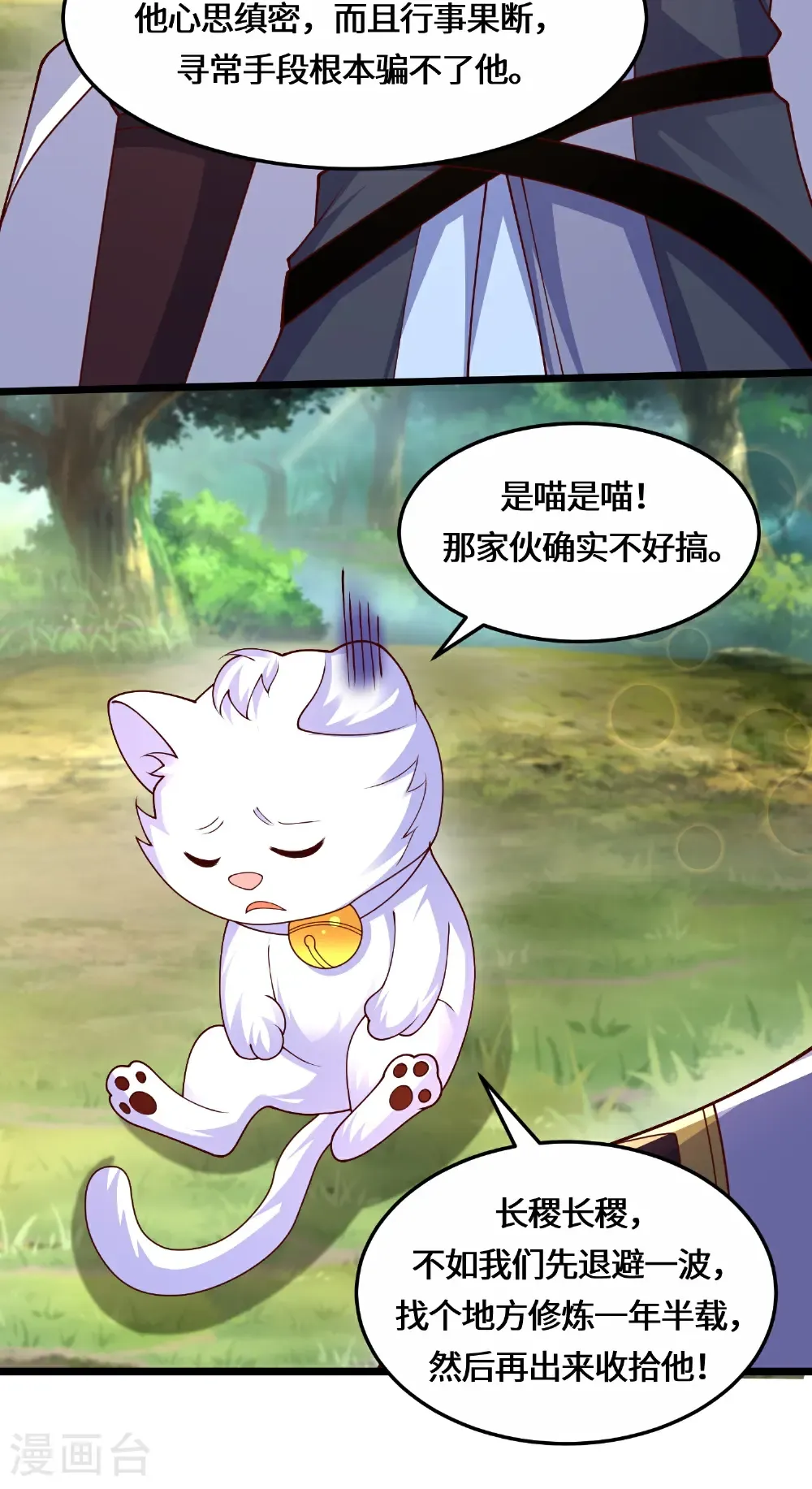第225话 棘手的家伙 第18页
