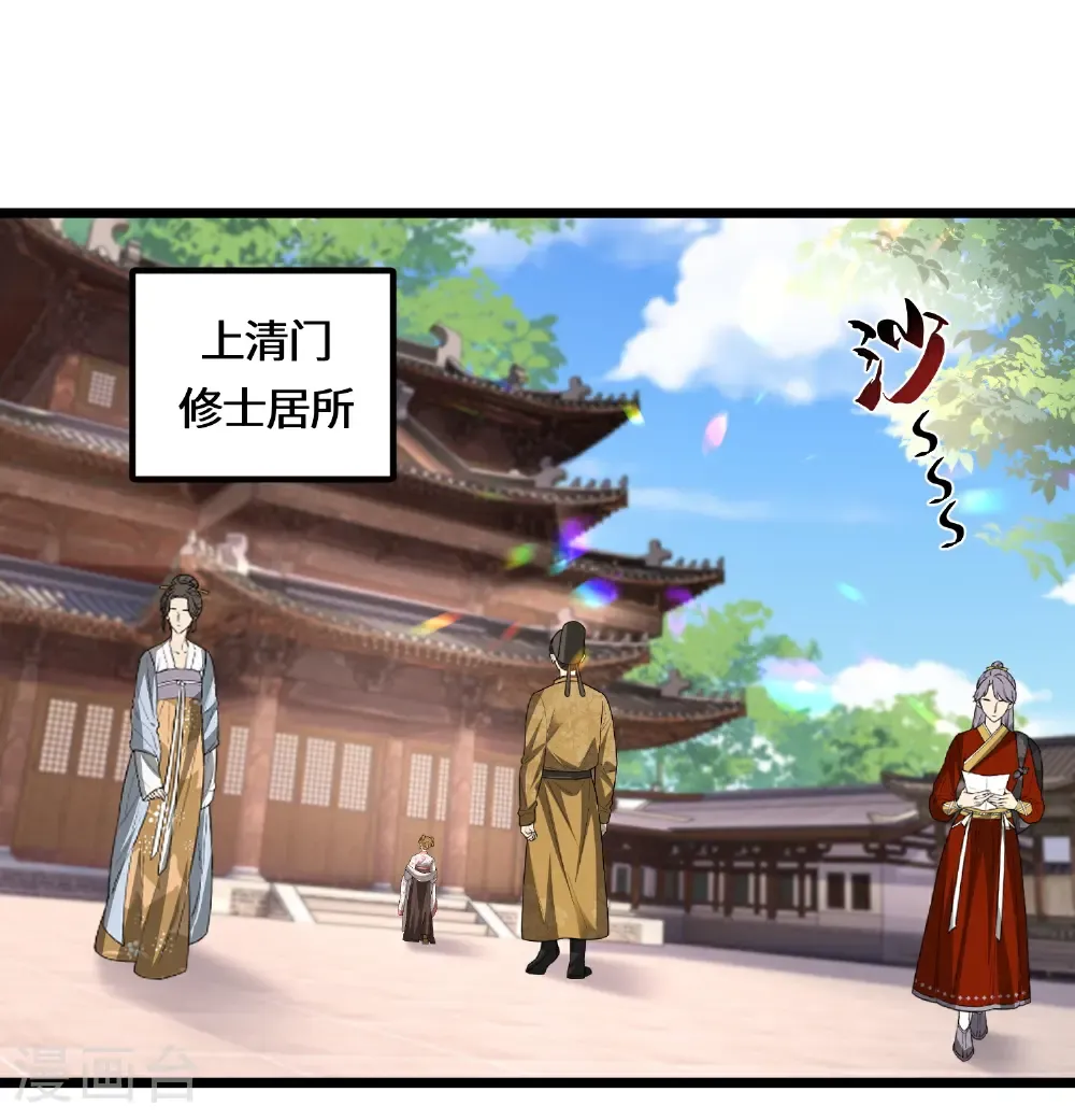 第225话 棘手的家伙 第20页