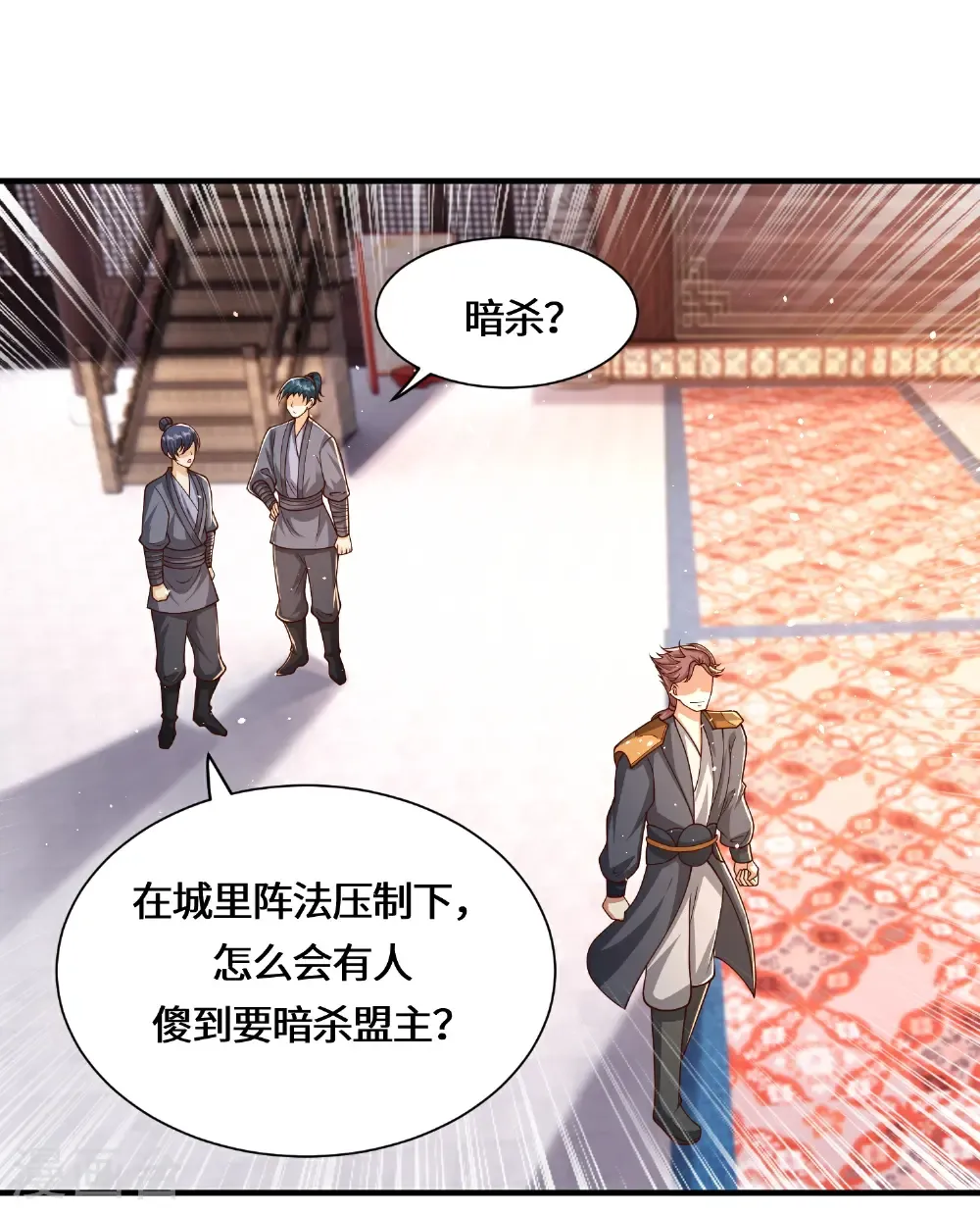 第226话 出了何事？ 第2页