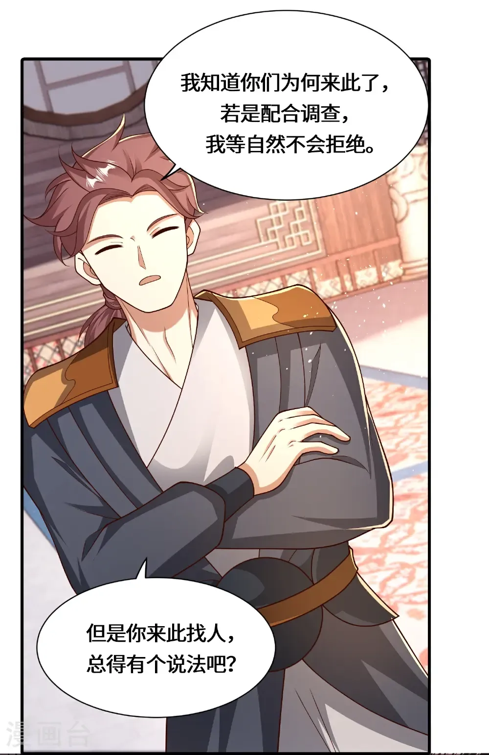 第226话 出了何事？ 第3页