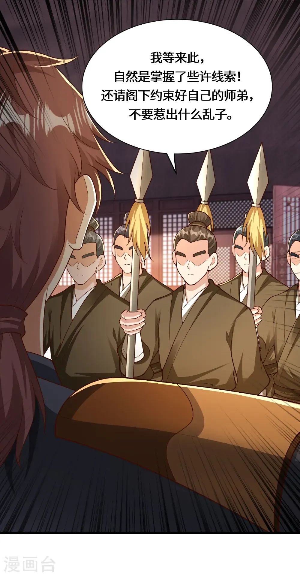 第226话 出了何事？ 第4页
