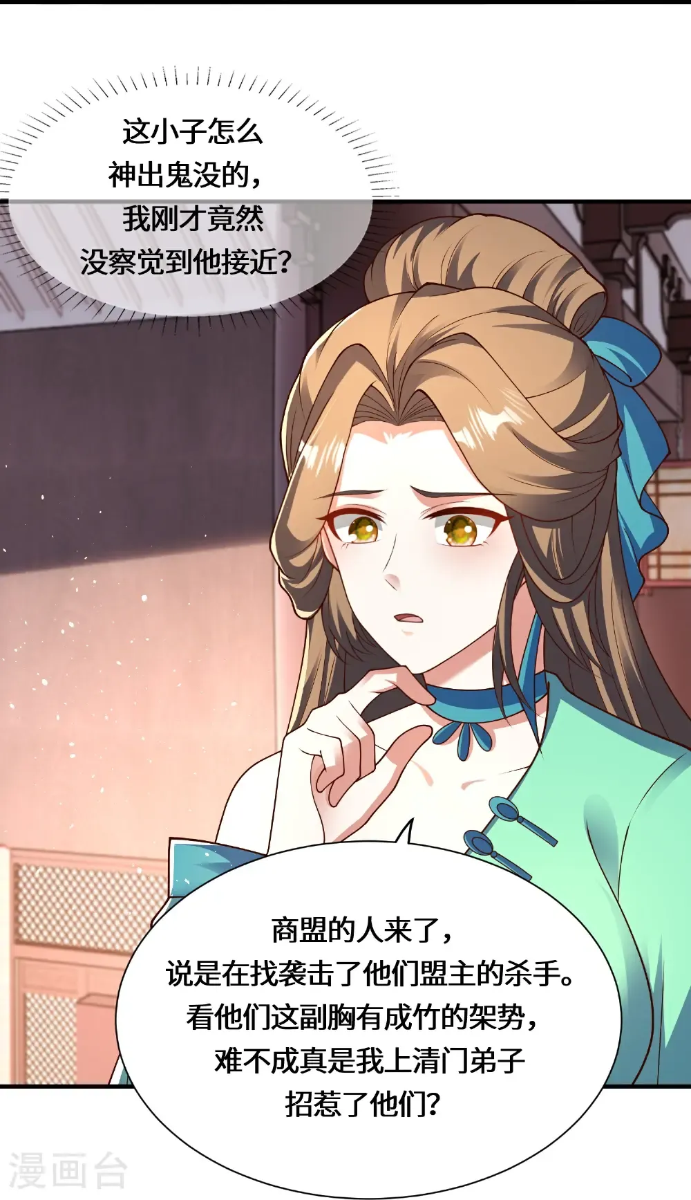 第226话 出了何事？ 第7页