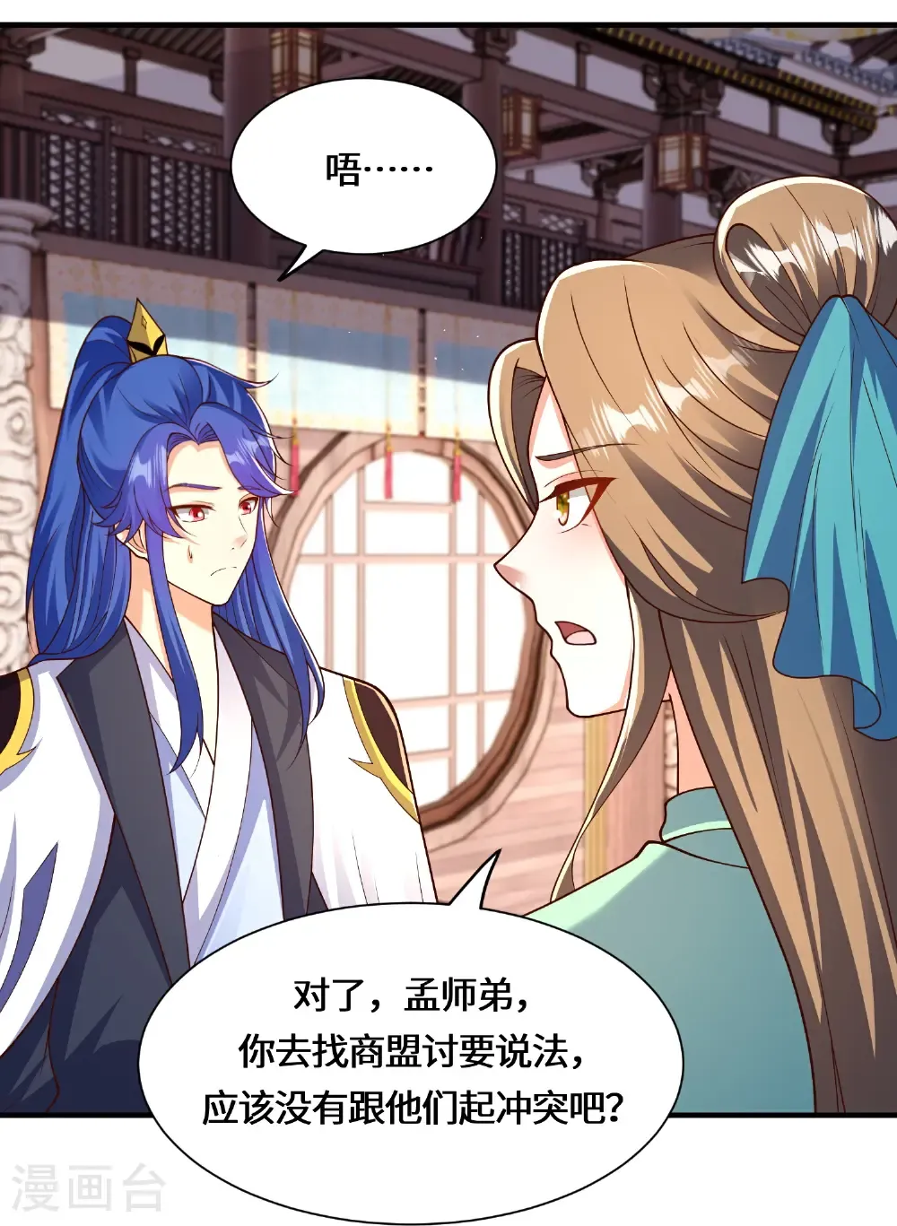 第226话 出了何事？ 第8页
