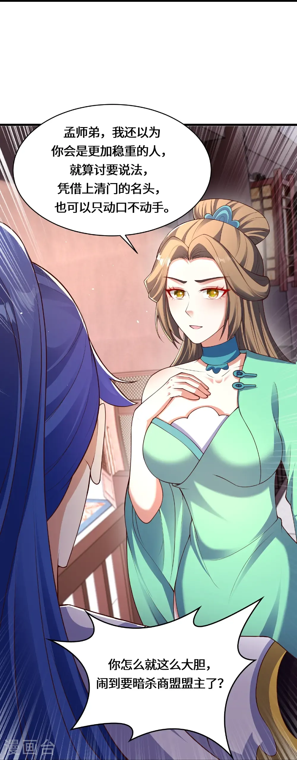 第226话 出了何事？ 第10页