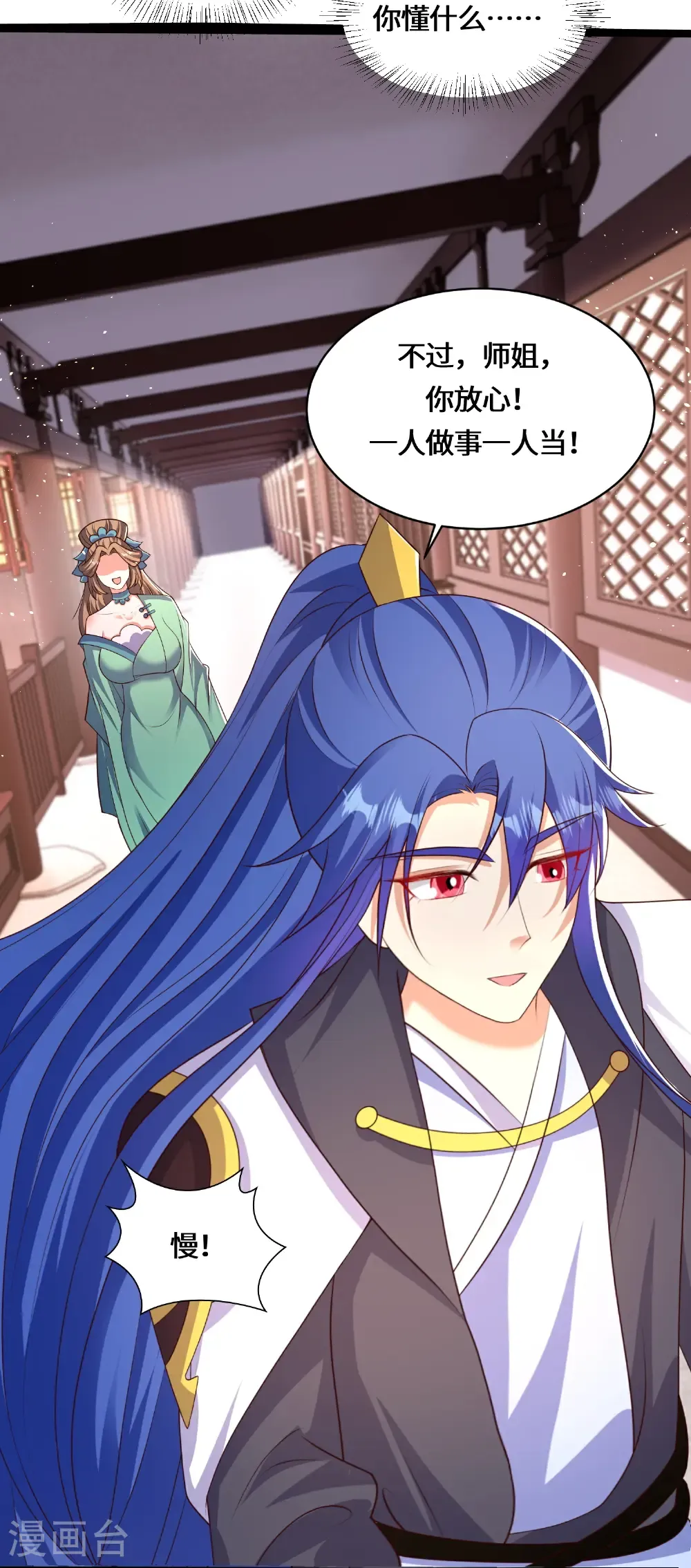 第226话 出了何事？ 第12页