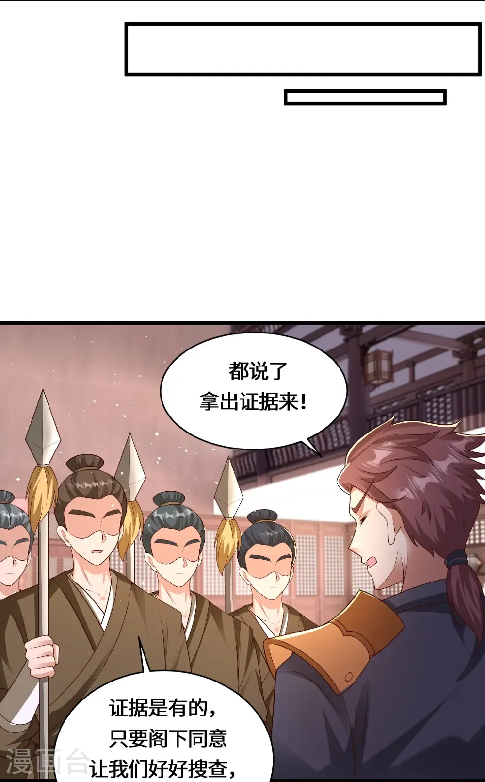 第226话 出了何事？ 第14页
