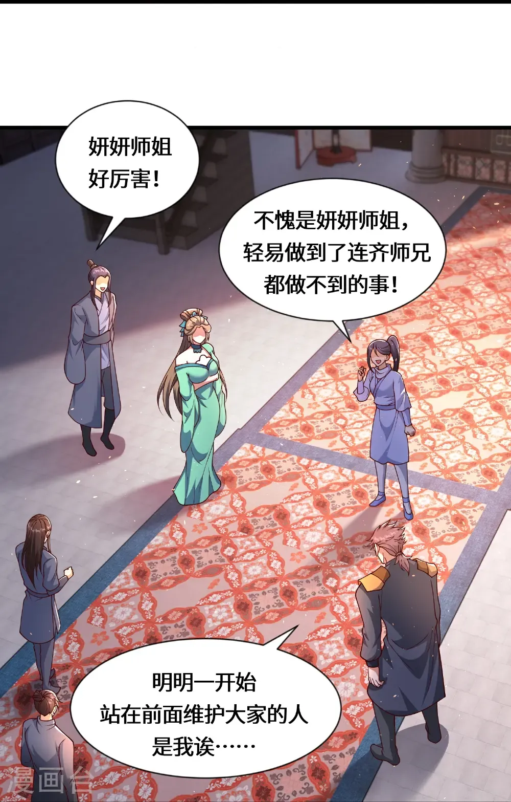第226话 出了何事？ 第24页