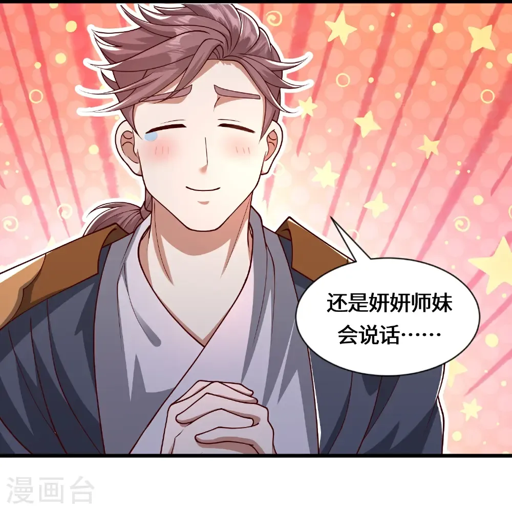 第226话 出了何事？ 第26页