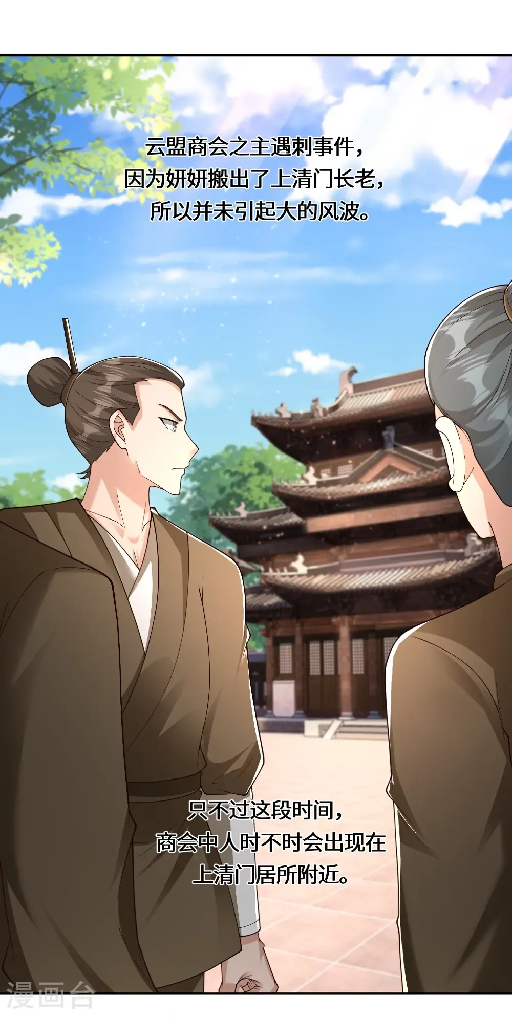 第227话 你紧张了？ 第2页